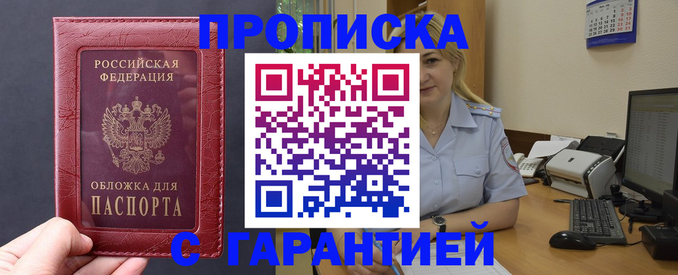 купить прописку в Кумертау