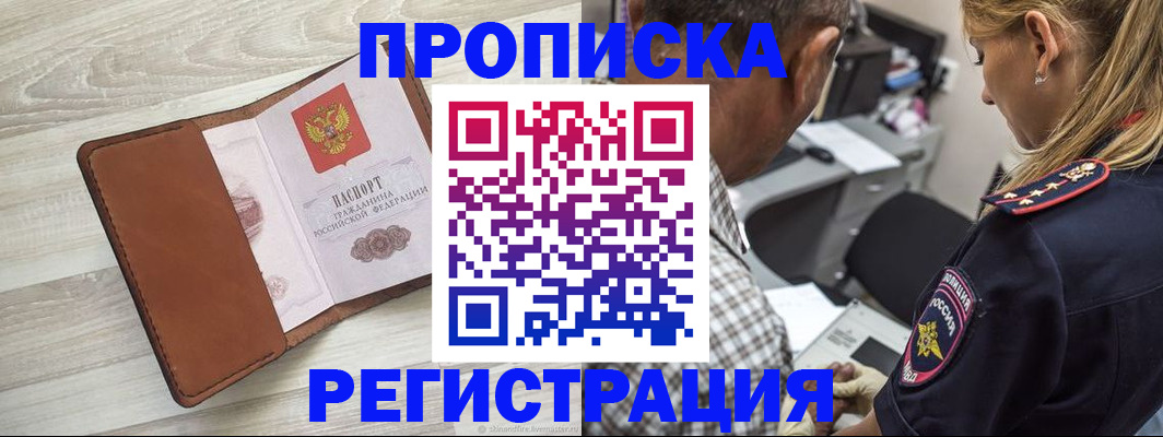 прописка для работы в Кумертау