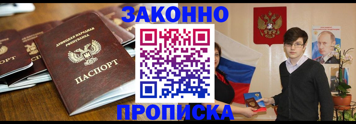 прописка 2025 в Кумертау